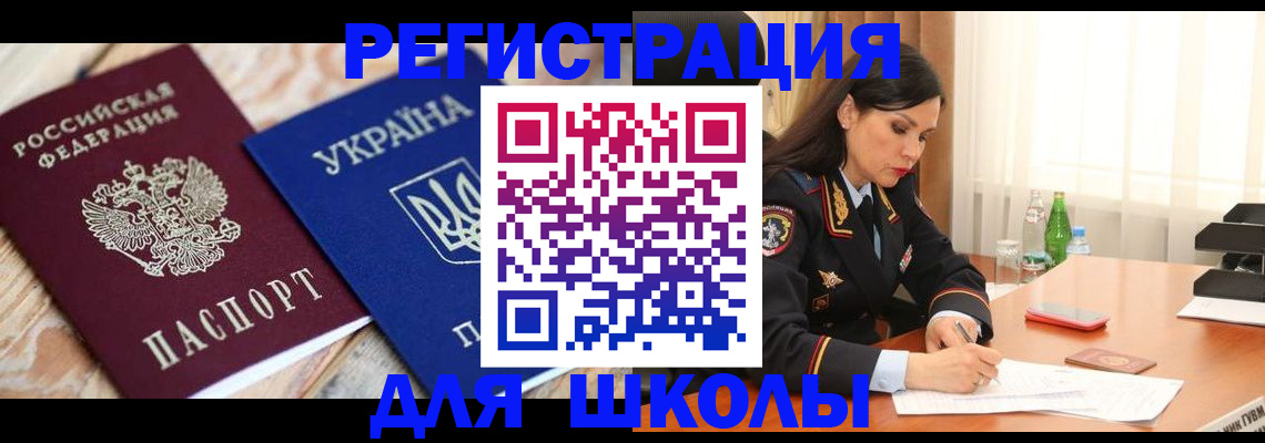 прописка ребенка в Соколе