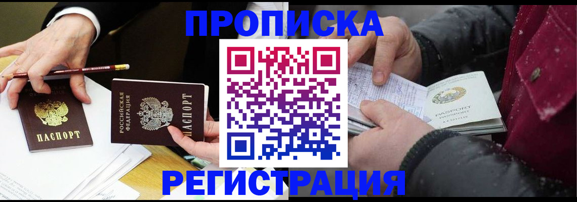 временная регистрация в квартире в Соколе