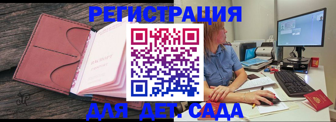 временная регистрация законно в Соколе