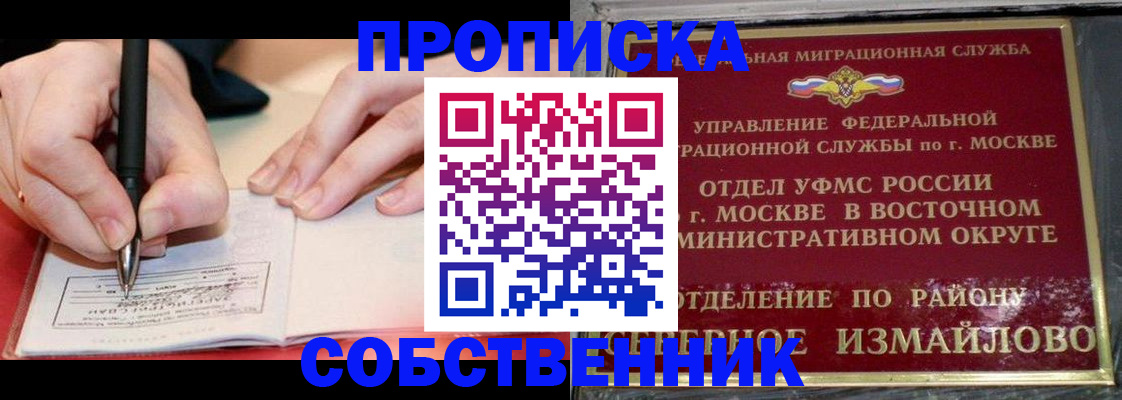 временная регистрация недорого в Соколе